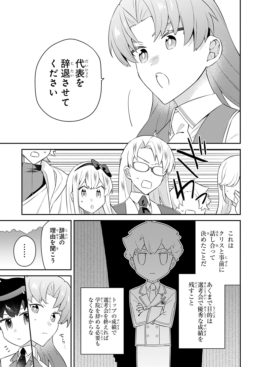 神域の魔法使い 神に愛された落第生は魔法学院へ通う 第17話 - Page 3