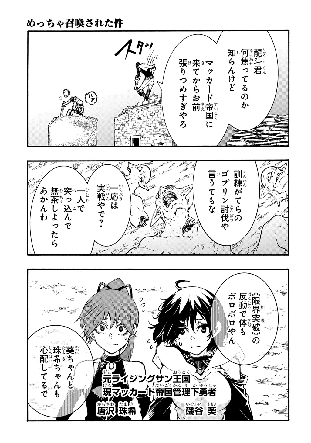 めっちゃ召喚された件 第56話 - Page 9