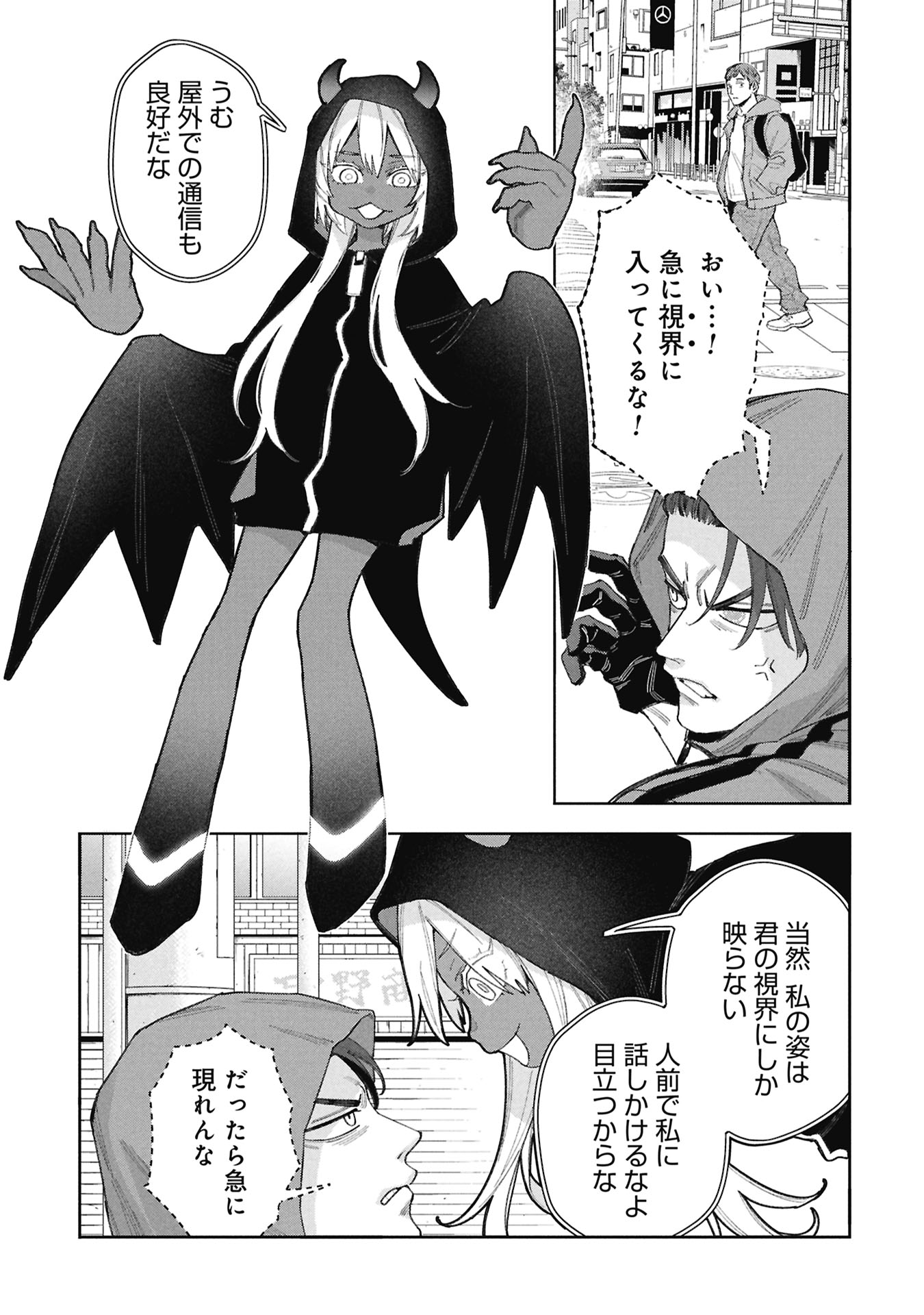 コードオシント 引きこもり探偵と彼女の猟犬 第2話 - Page 23