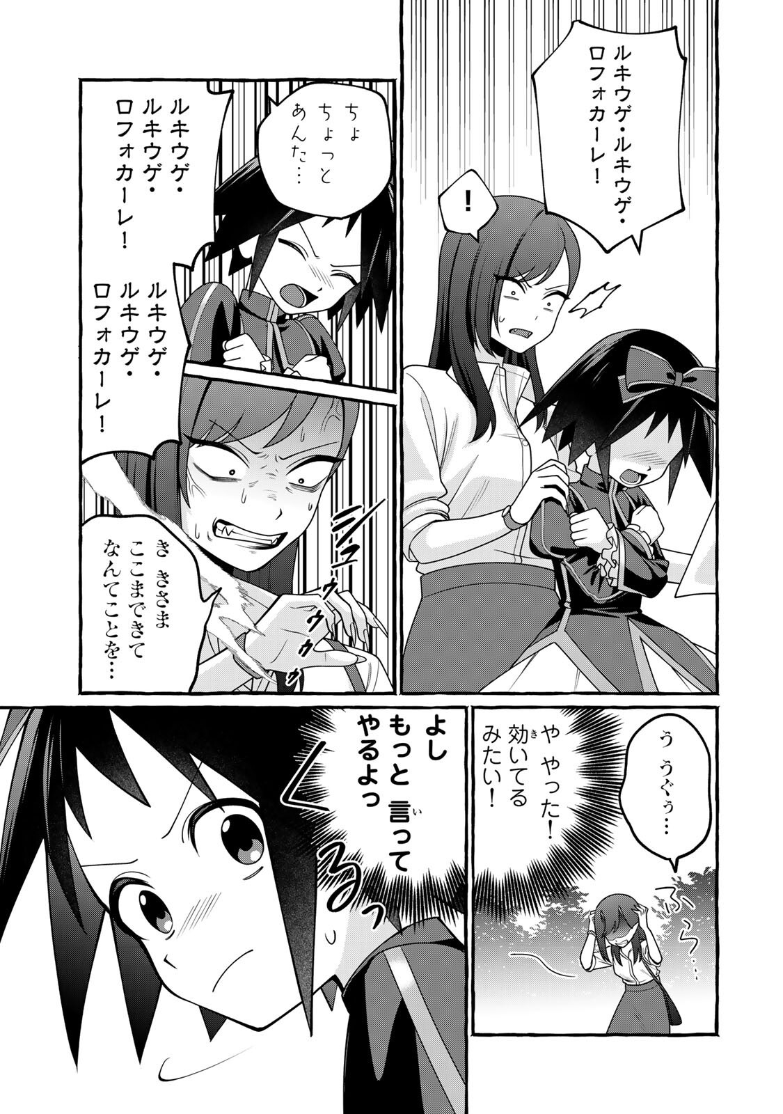 黒魔女さんが通る 第5.2話 - Page 7