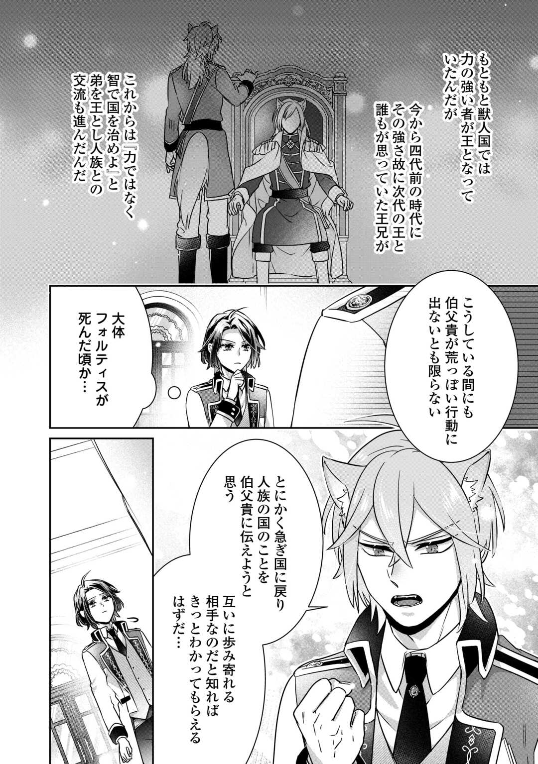 いつから魔力がないと錯覚していた 第16.2話 - Page 9