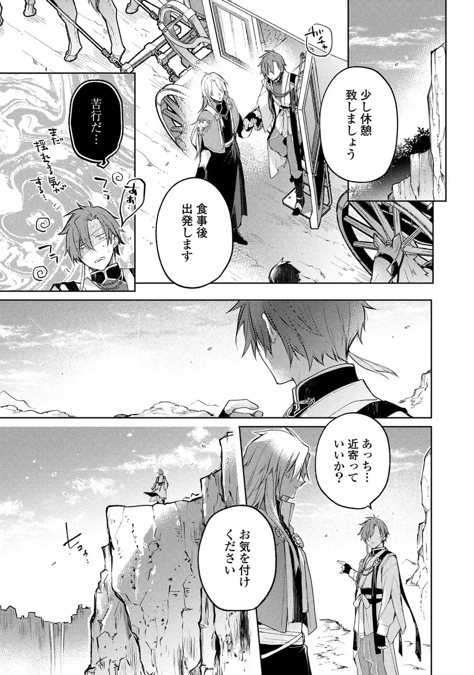 神竜の後継者 出来損ないと二人の守護竜 第3話 - Page 9