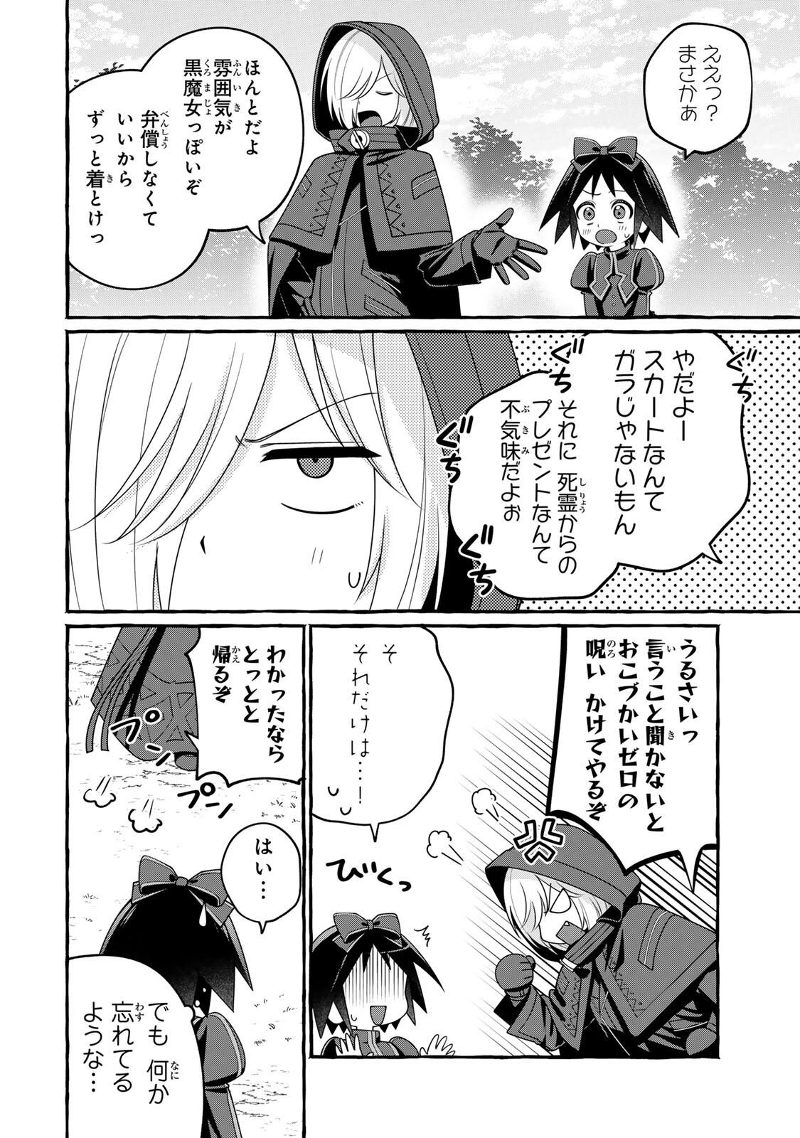 黒魔女さんが通る 第5.2話 - Page 16