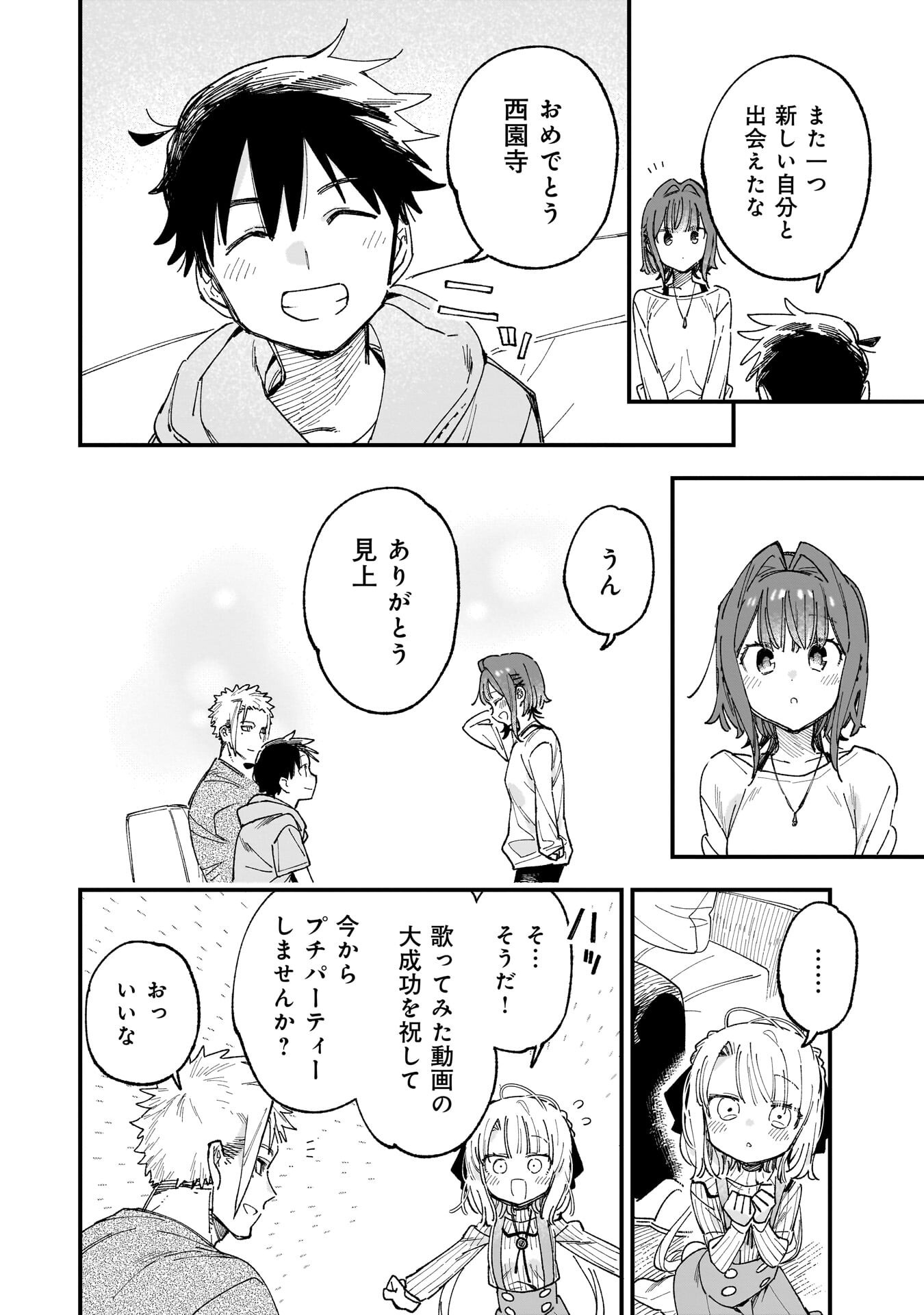 彼女のリアルが切り抜けない 第19話 - Page 16
