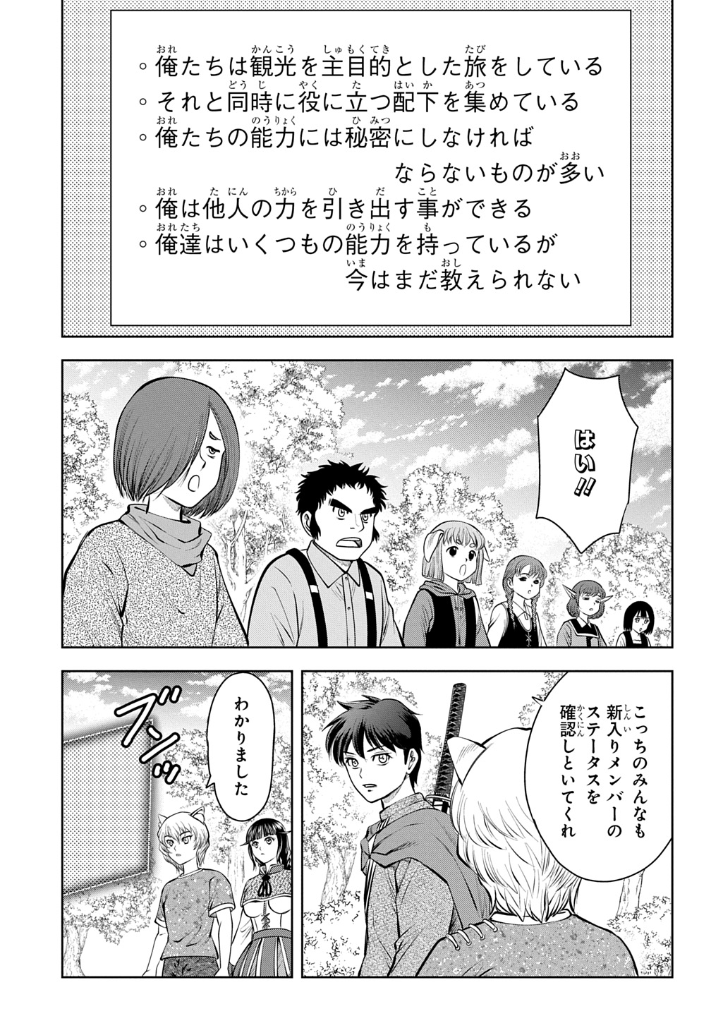 異世界転移で女神様から祝福を いえ、手持ちの異能があるので結構です 第21話 - Page 17
