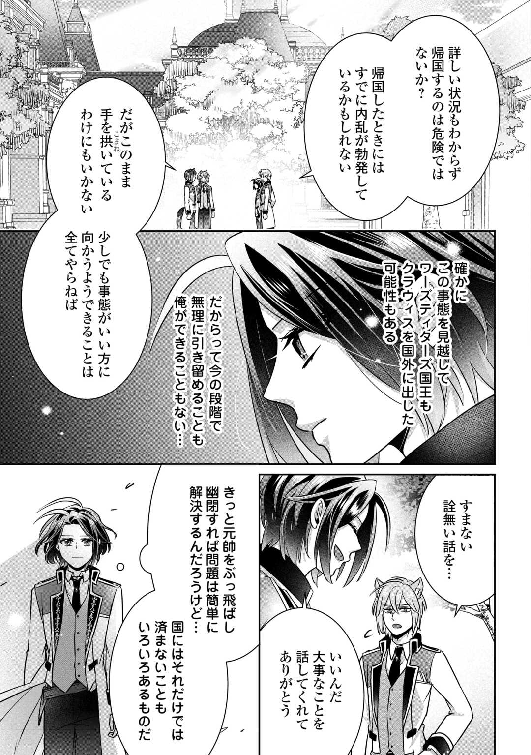 いつから魔力がないと錯覚していた 第16.2話 - Page 10