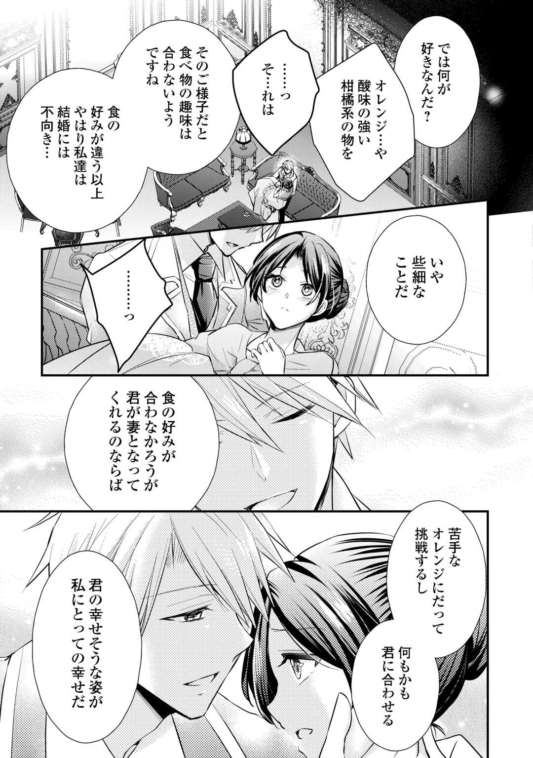 もう二度と、あなたの妻にはなりたくありません 第3.2話 - Page 12