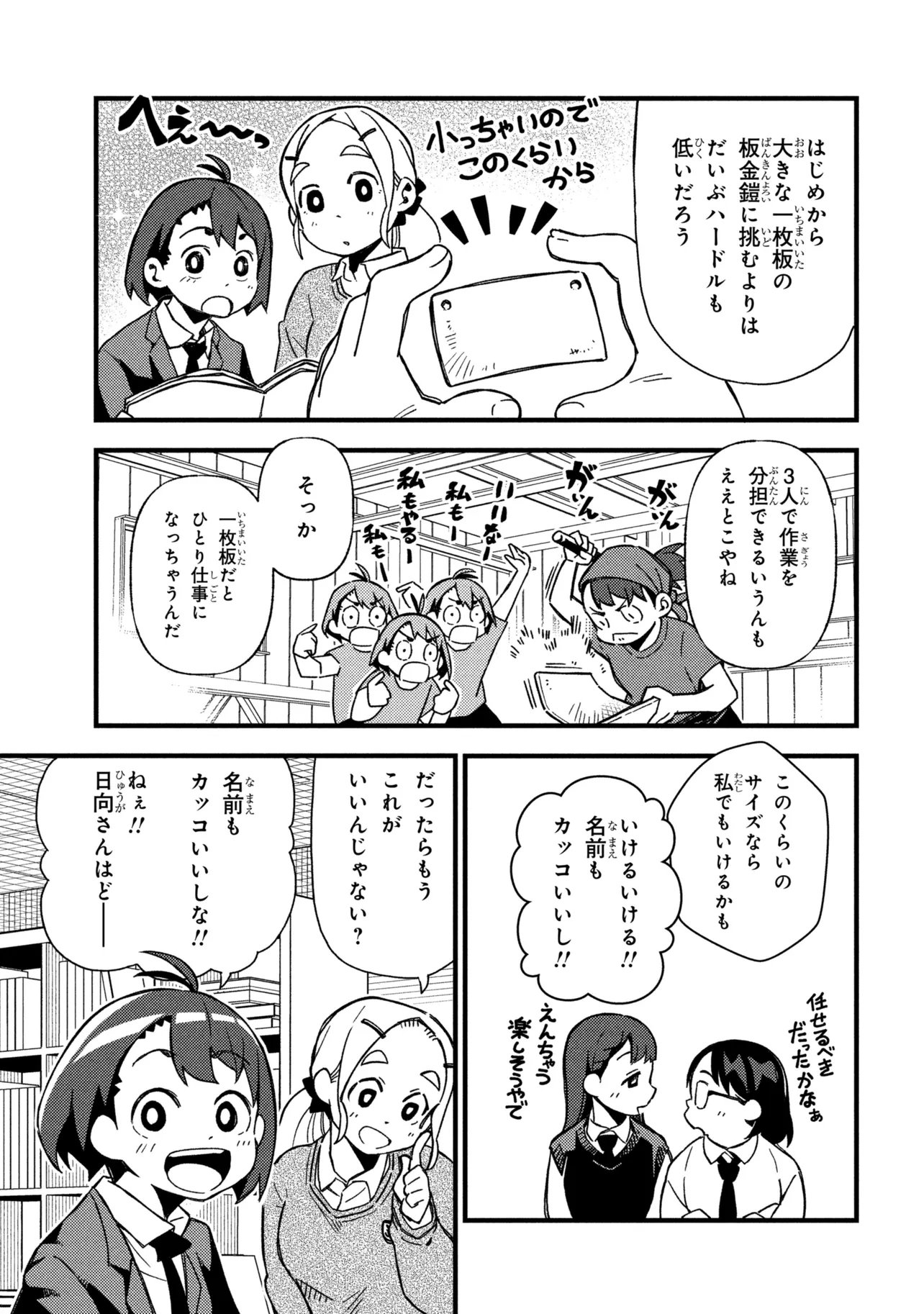 つつじの工業高校聖剣工房 第4話 - Page 21