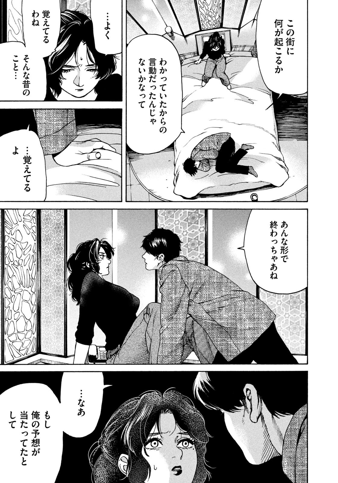 スノードームタウン 第22話 - Page 5