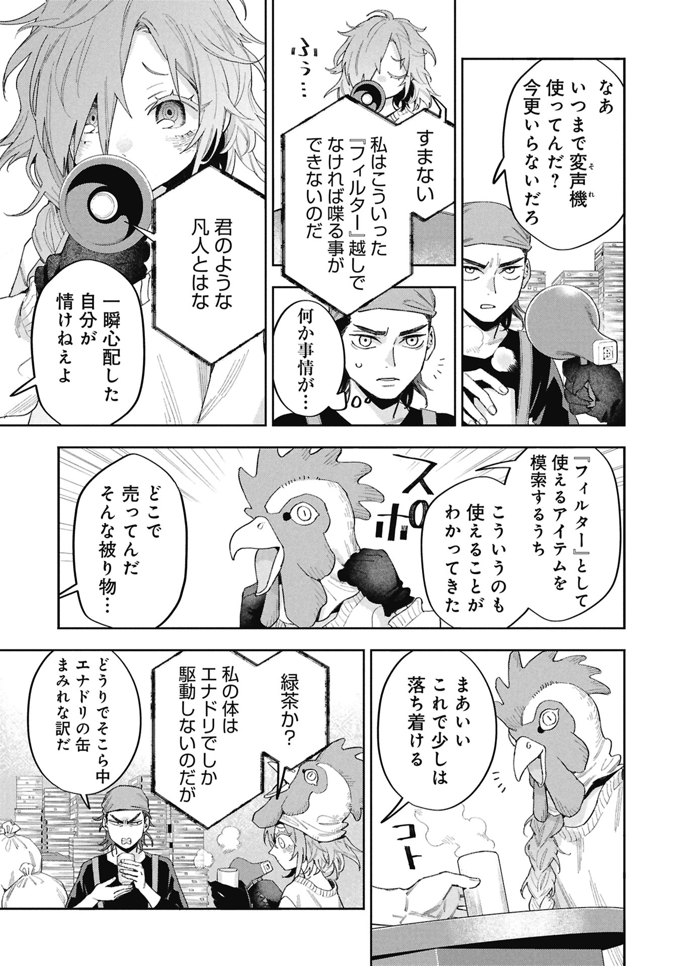 コードオシント 引きこもり探偵と彼女の猟犬 第2話 - Page 11