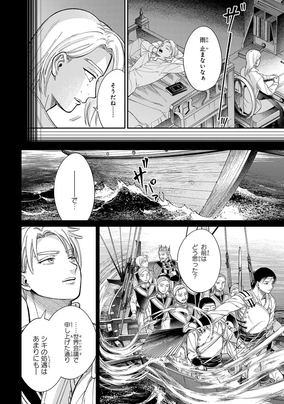 祝福のチェスカ 第14.1話 - Page 2