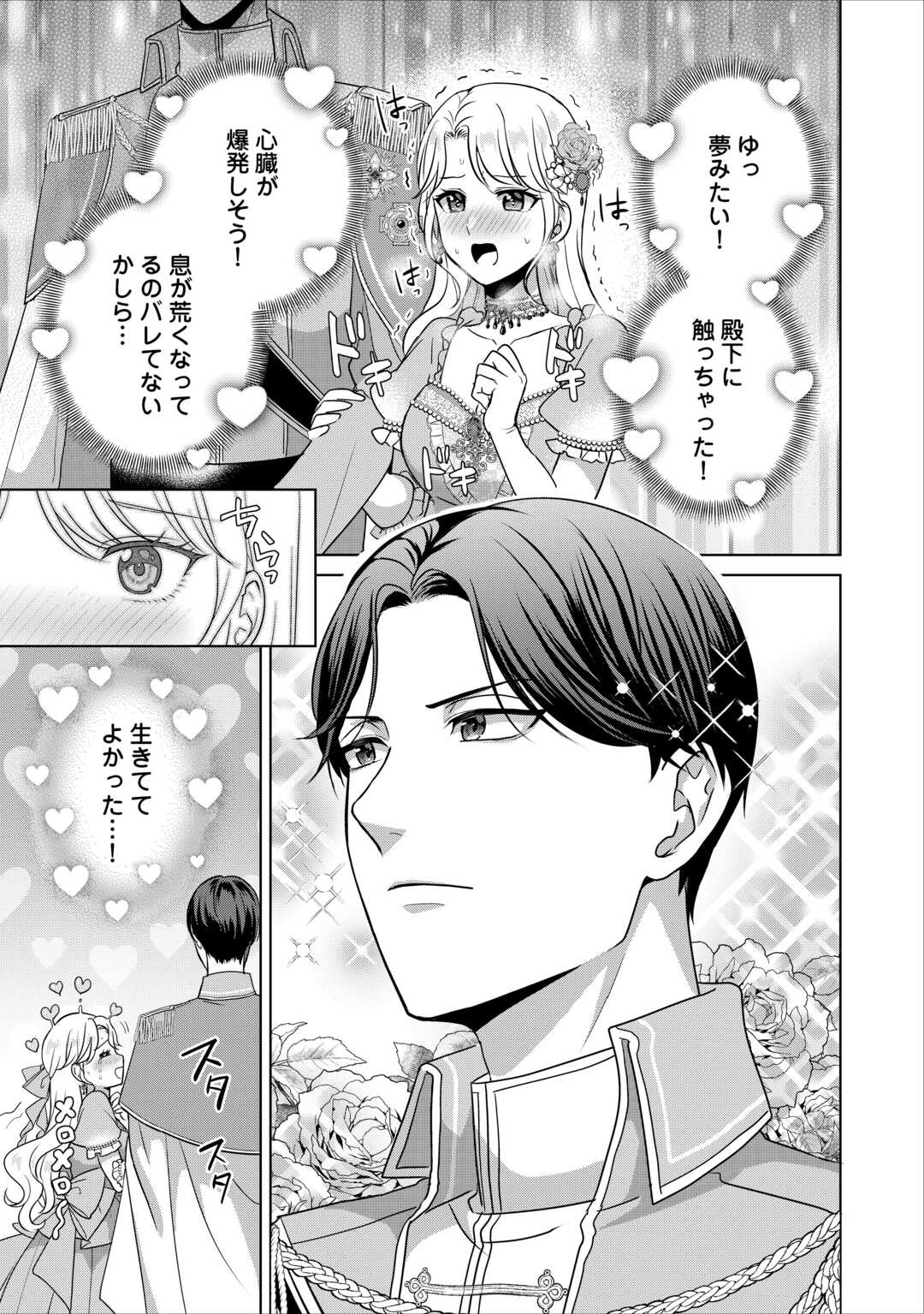 これから夫は聖女様を愛する予定です 第2話 - Page 11