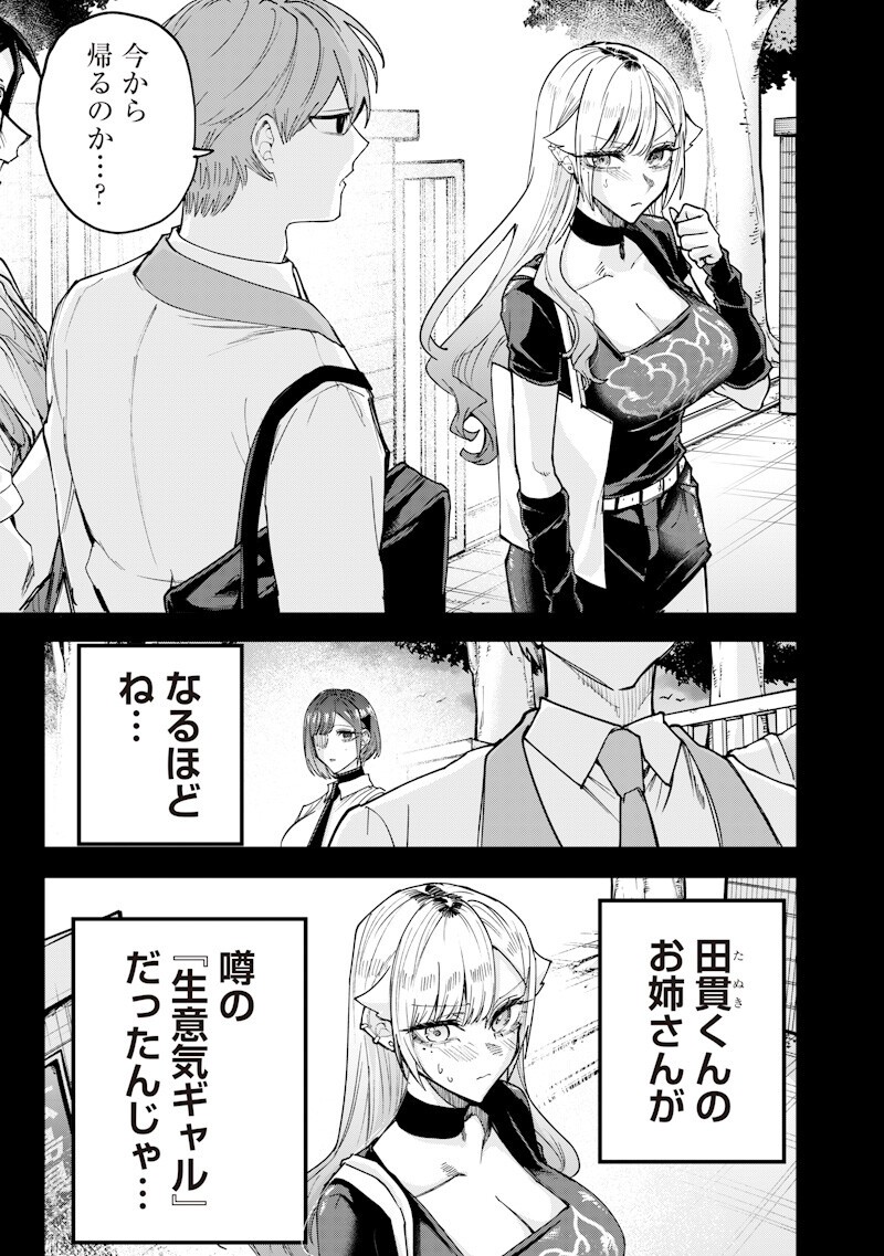 生意気なギャル姉を解らせる話 第77話 - Page 5