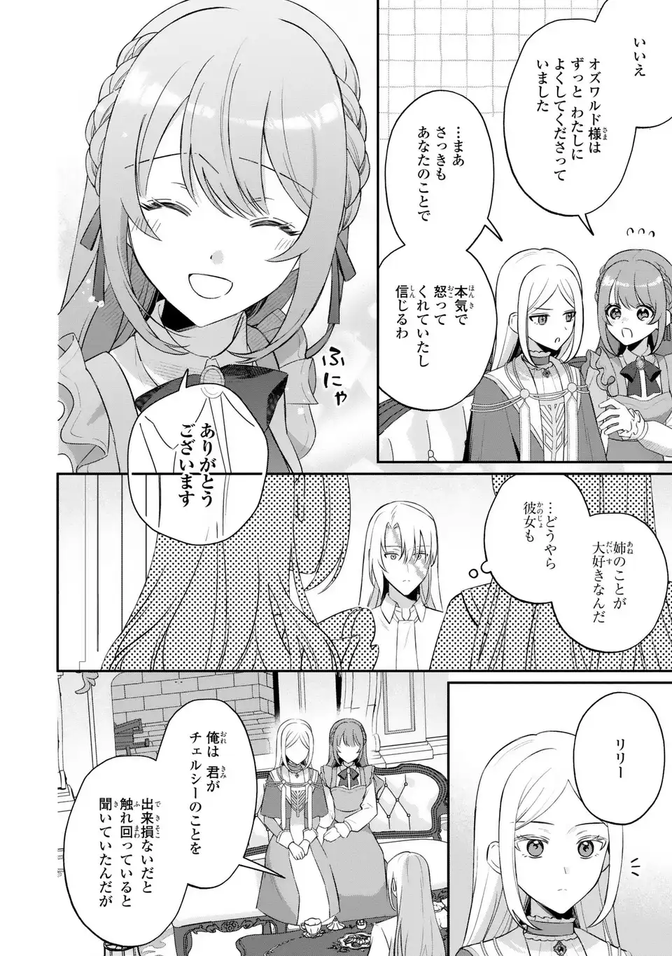 聖女の身代わりとしてやってきた婚約者殿の様子がおかしい 第9話 - Page 20