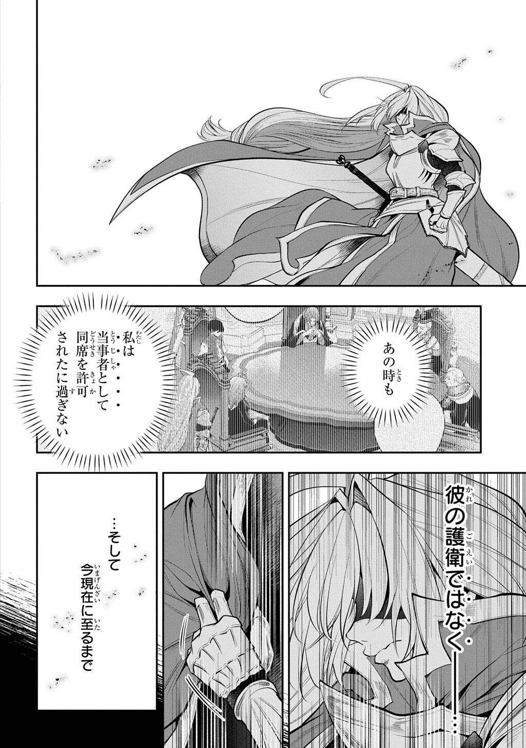 異世界でも無難に生きたい症候群 第36話 - Page 12