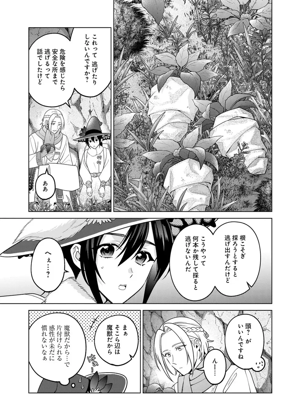 家政魔導士の異世界生活 冒険中の家政婦業承ります 第63.2話 - Page 5