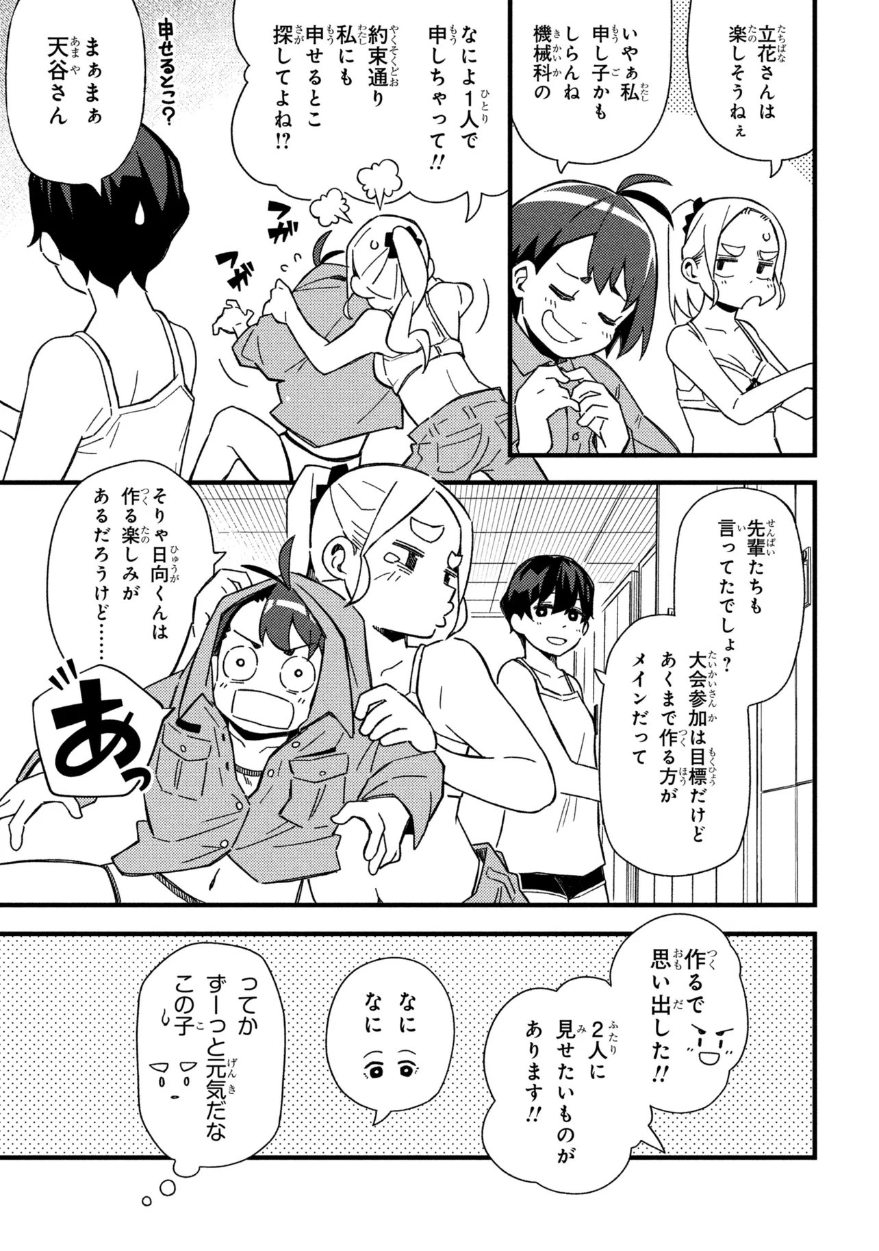 つつじの工業高校聖剣工房 第4話 - Page 7