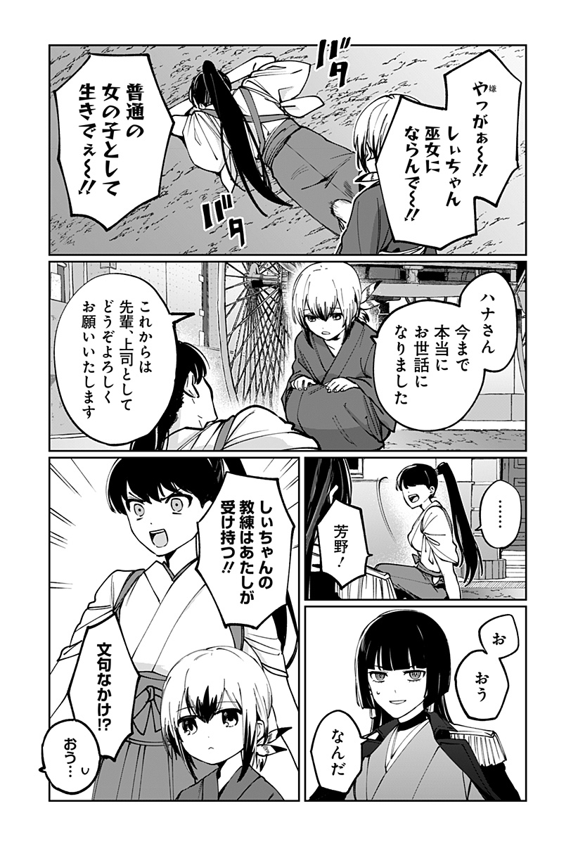 世界を繋ぎ尽くすインターネット巫女 第2話 - Page 29