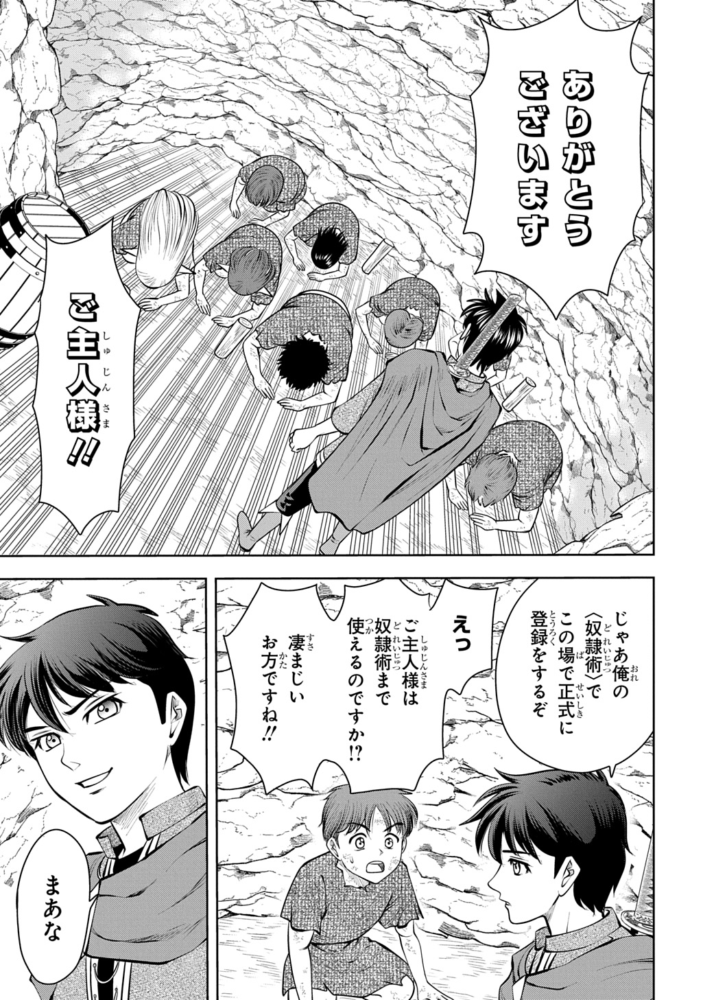 異世界転移で女神様から祝福を いえ、手持ちの異能があるので結構です 第21話 - Page 15