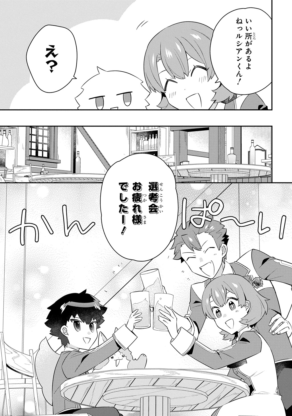 神域の魔法使い 神に愛された落第生は魔法学院へ通う 第17話 - Page 11