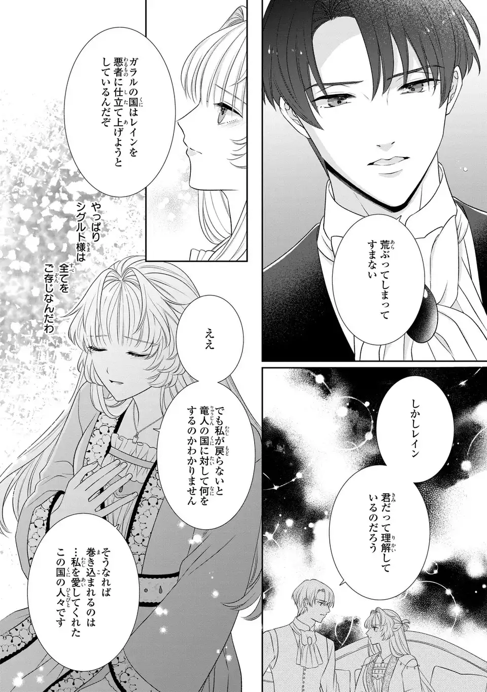 偽りの王女は、竜人の国の宰相に溺愛される 第10.2話 - Page 4