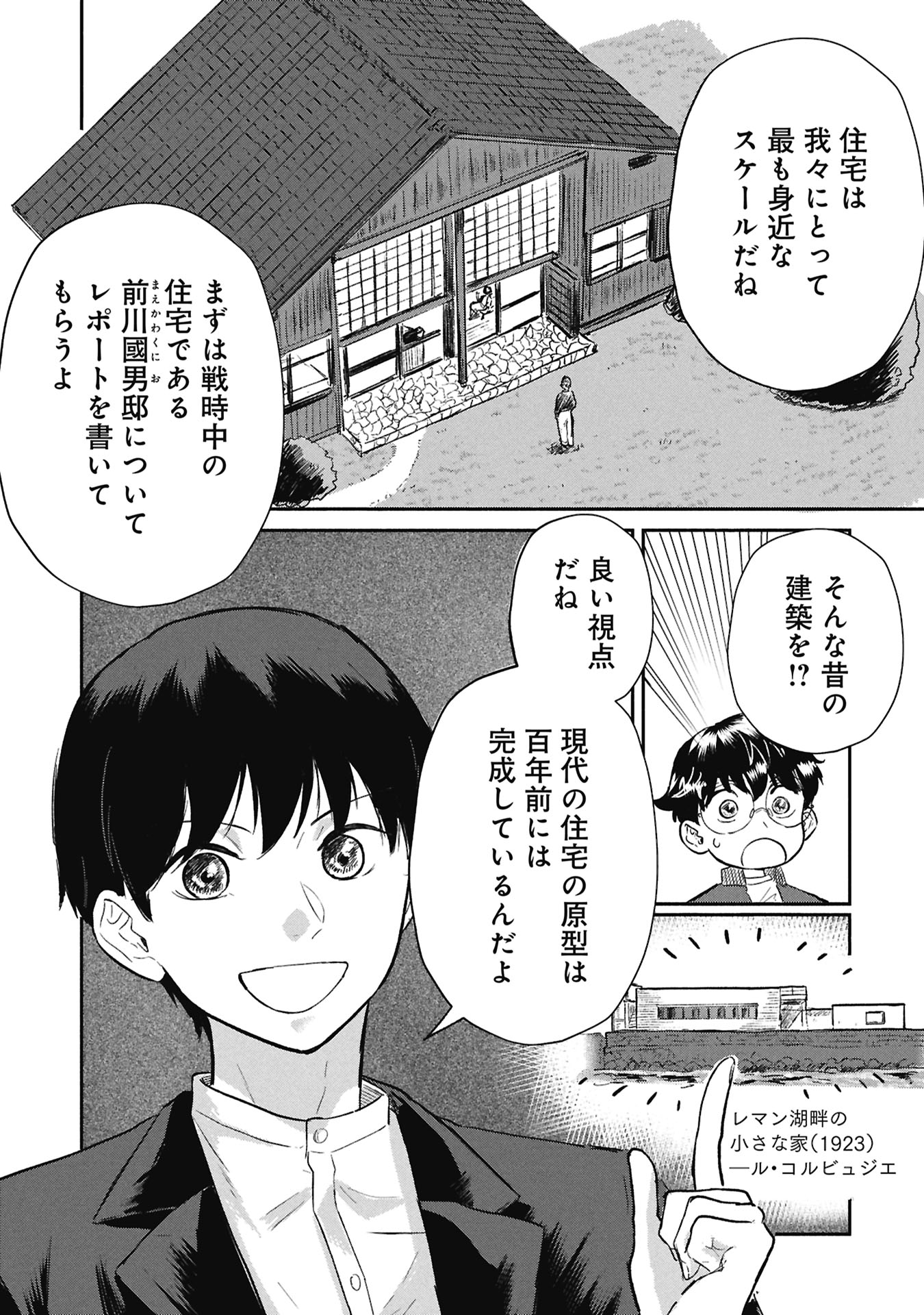 ブループリント 第5話 - Page 7