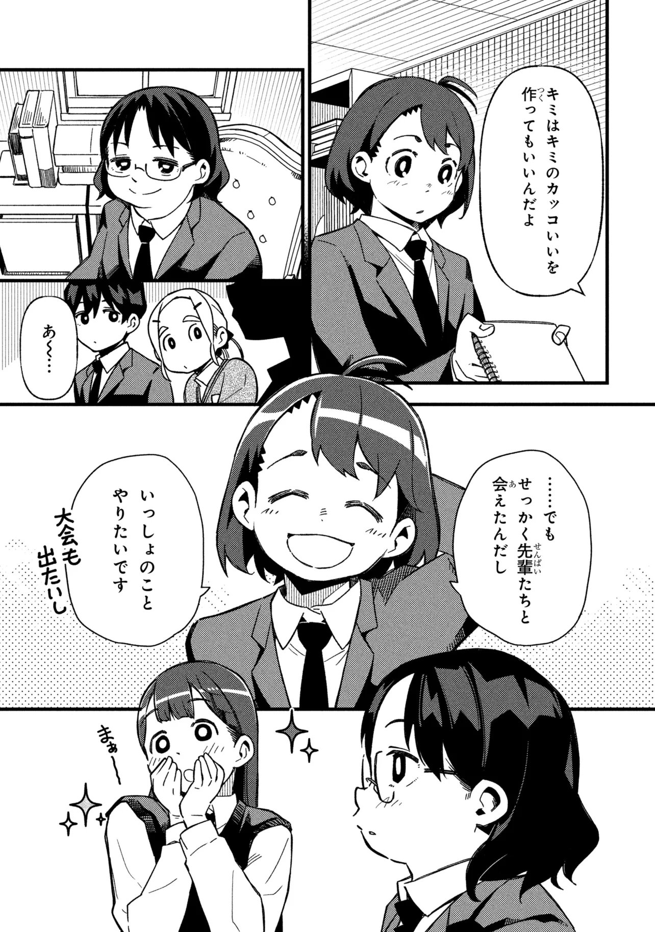 つつじの工業高校聖剣工房 第4話 - Page 13