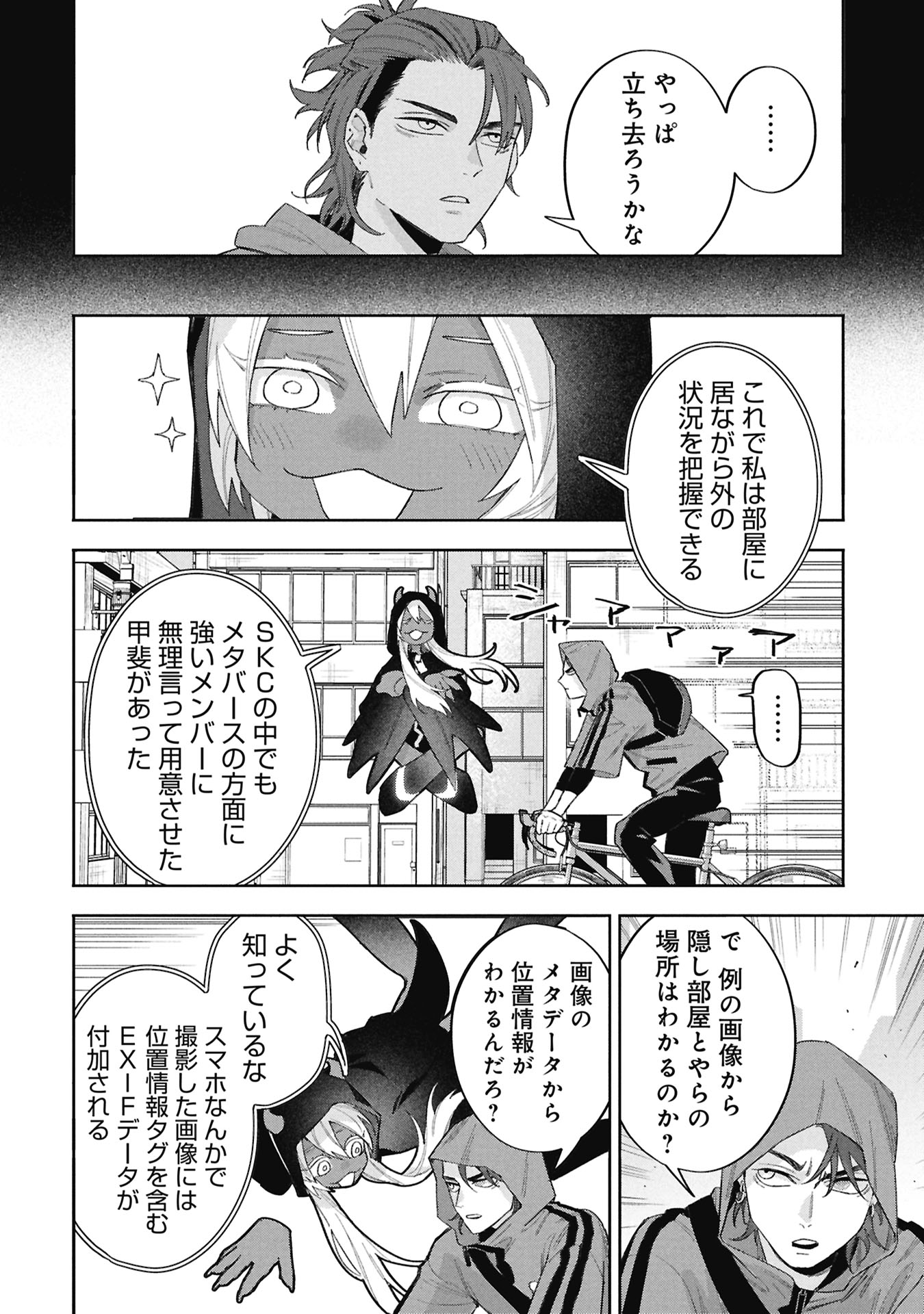 コードオシント 引きこもり探偵と彼女の猟犬 第2話 - Page 32