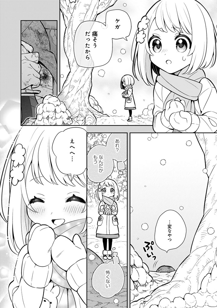 婚約破棄された令嬢を拾った俺が、イケナイことを教え込む 〜美味しいものを食べさせておしゃれをさせて、世界一幸せな少女にプロデュース 〜 第115話 - Page 14