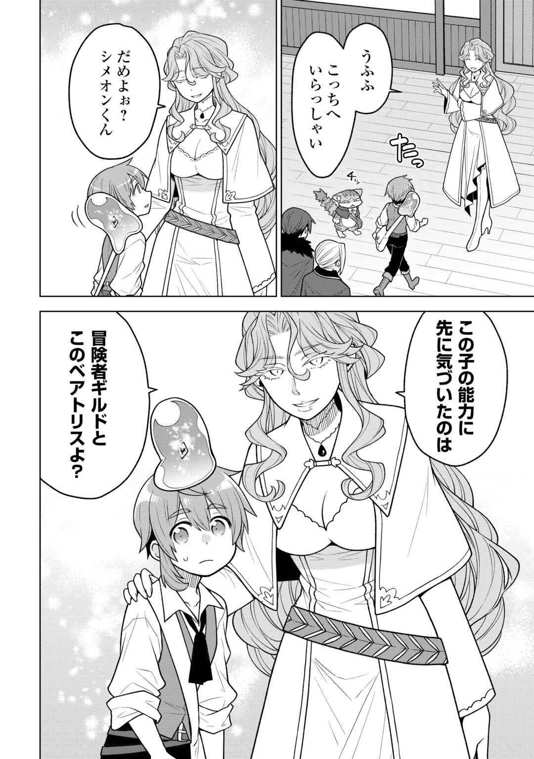 迷宮都市の錬金薬師 覚醒スキル【製薬】で今度こそ幸せに暮らします 第22話 - Page 2