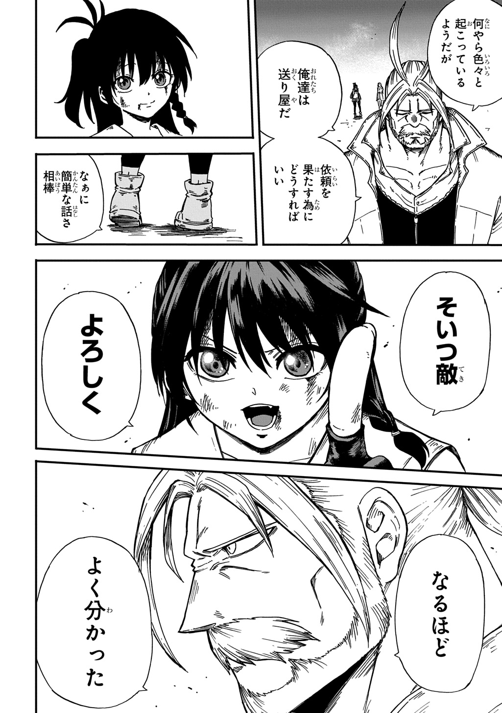 送り屋ヴァナルガンド 第22話 - Page 16