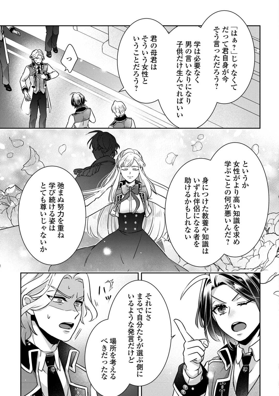 いつから魔力がないと錯覚していた 第16.2話 - Page 4