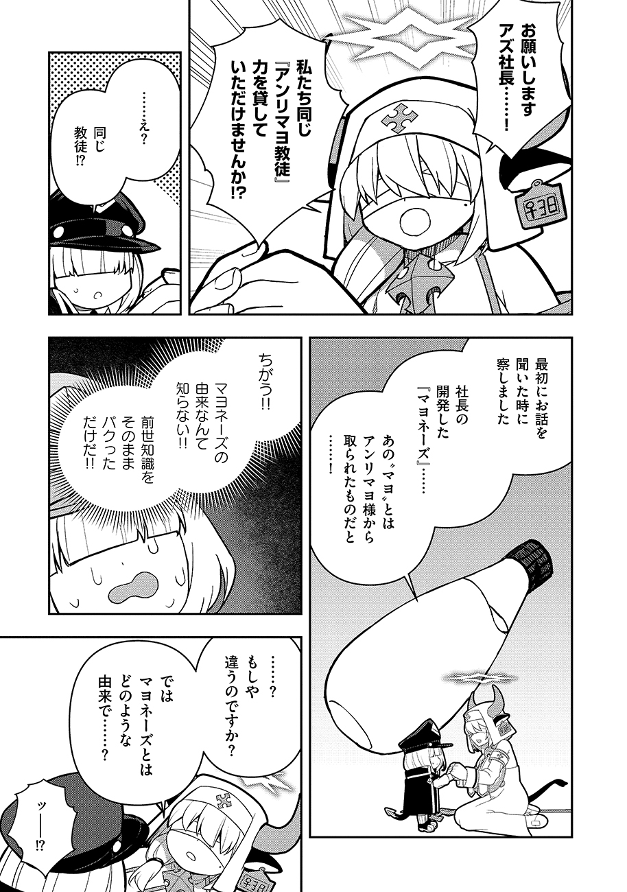 マヨネーズ王は貧乏になりたい 第3話 - Page 13