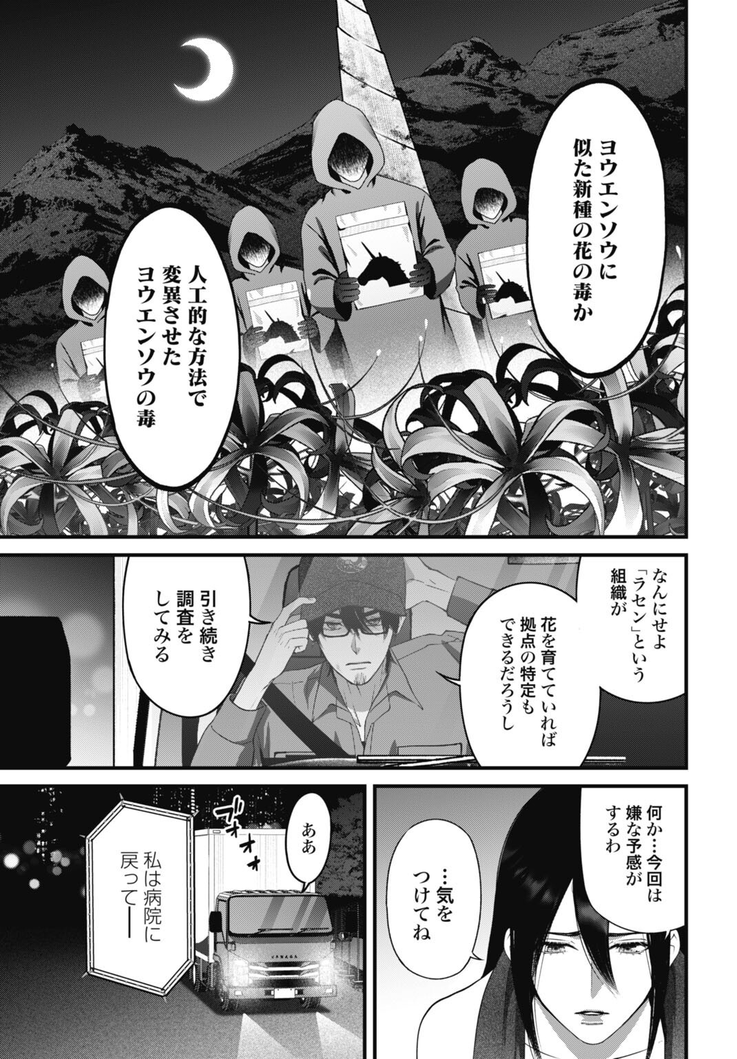 堕天使のカルテ 第26話 - Page 9