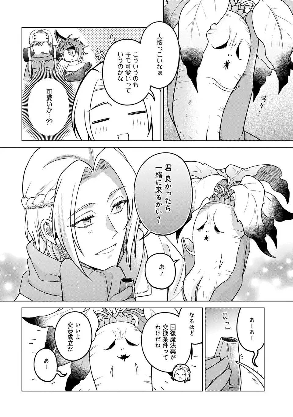 家政魔導士の異世界生活 冒険中の家政婦業承ります 第63.2話 - Page 16