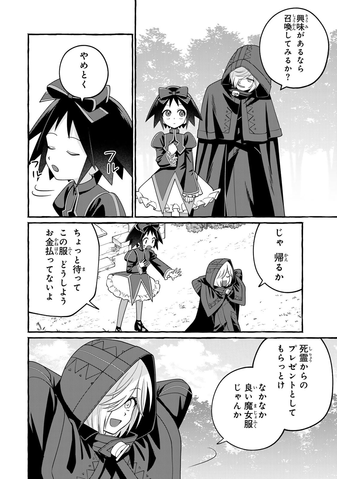 黒魔女さんが通る 第5.2話 - Page 14