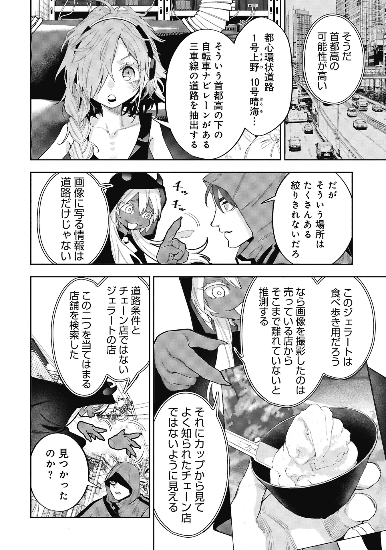 コードオシント 引きこもり探偵と彼女の猟犬 第2話 - Page 36