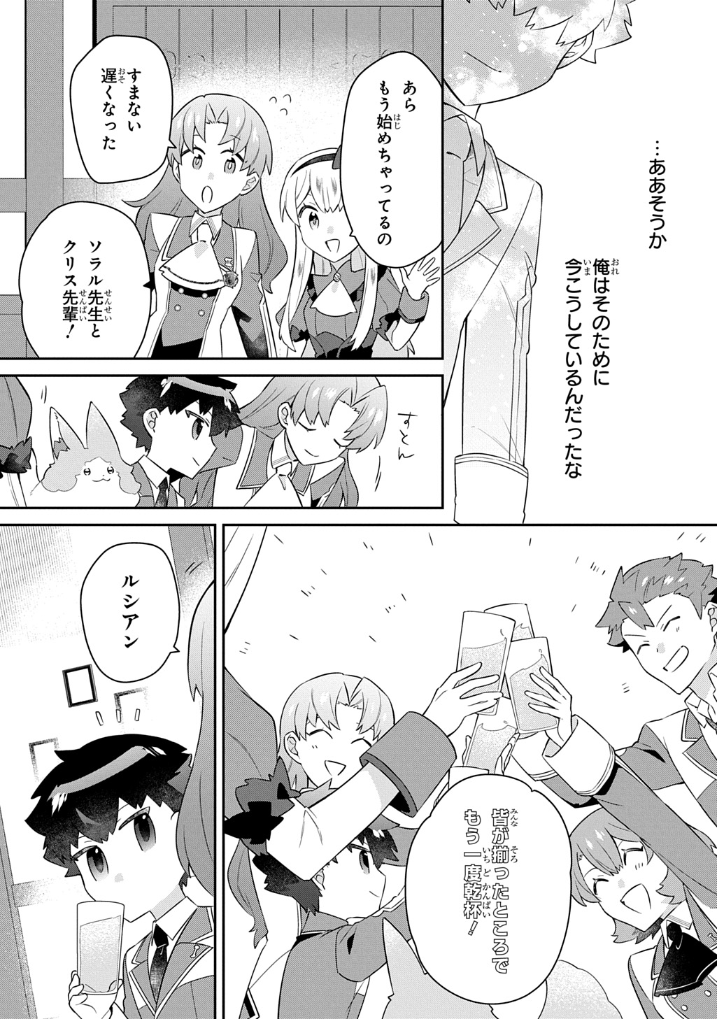 神域の魔法使い 神に愛された落第生は魔法学院へ通う 第17話 - Page 13