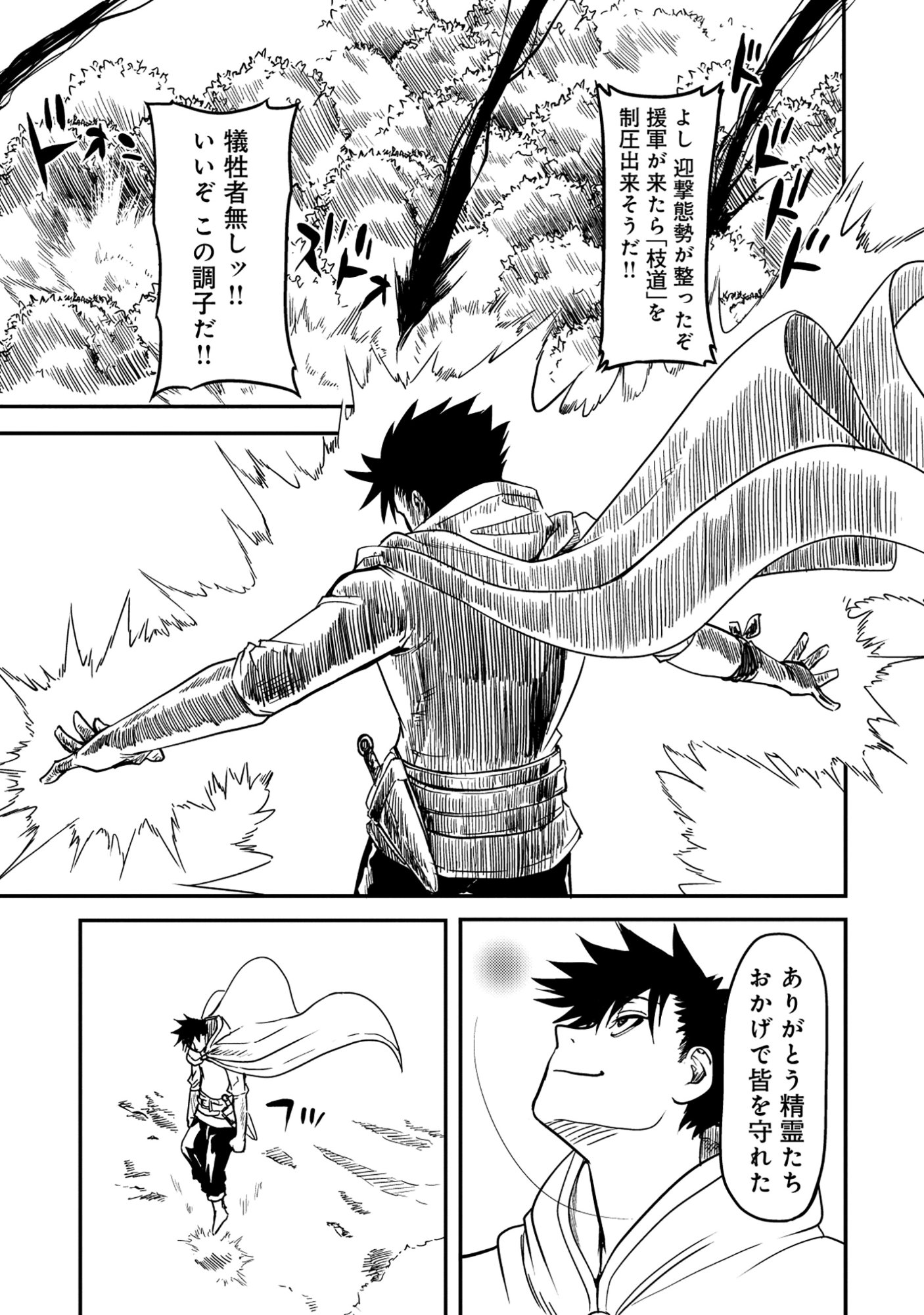 若返った!おじさん魔術師は現世で二度目の人生を始める～最強の力と美人姉妹も添えて～ 第7.2話 - Page 15