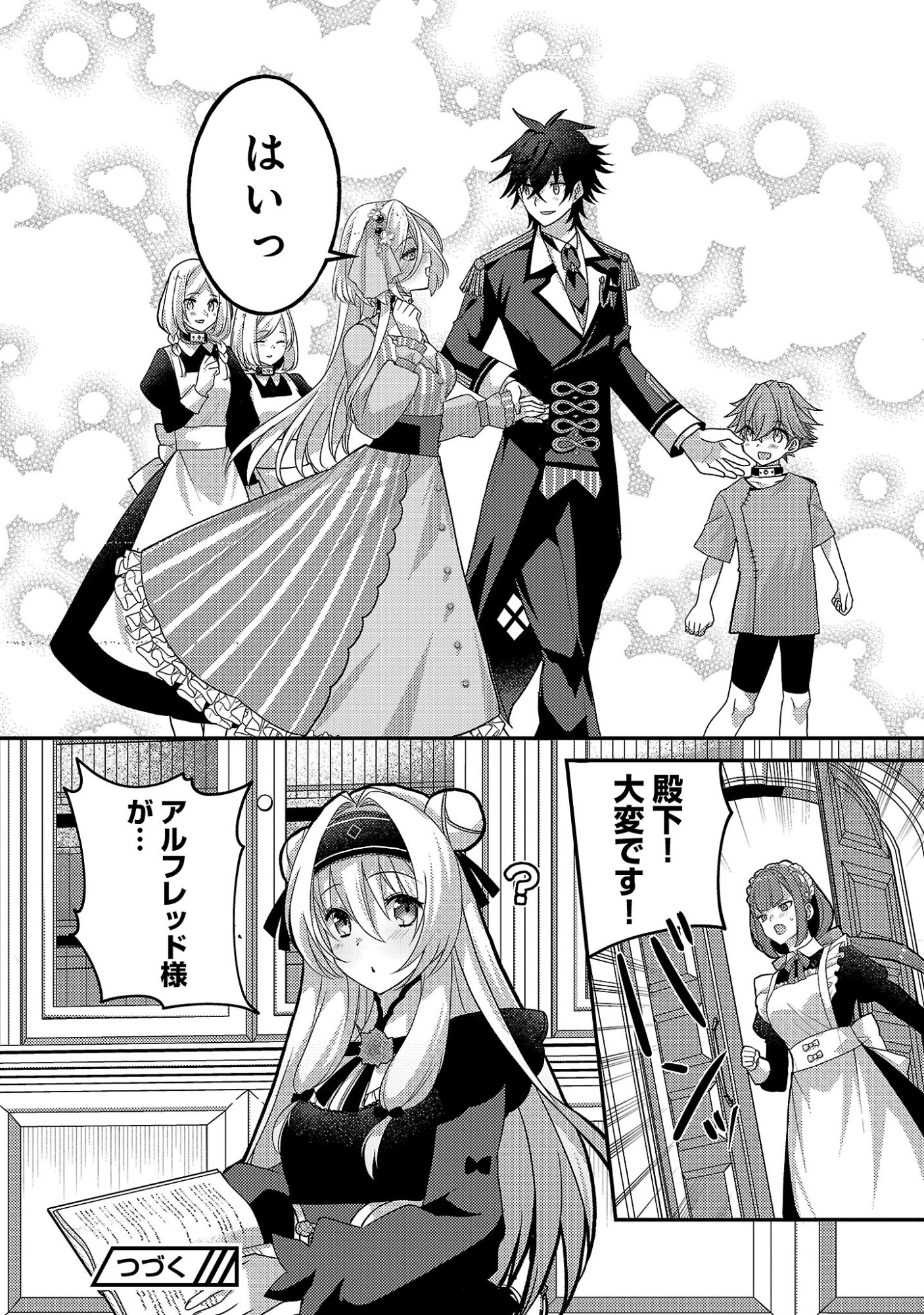 姫様、ご乱心!～天才教育係(俺)の生存戦略はキュートな姫様のドS化でした～ 第6.3話 - Page 10