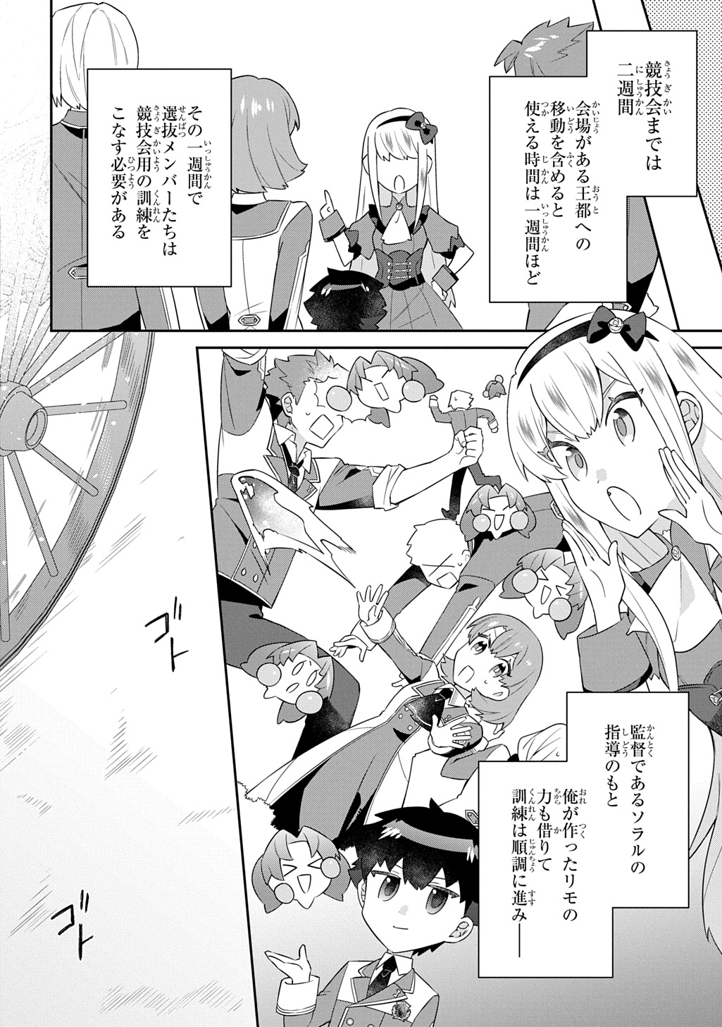 神域の魔法使い 神に愛された落第生は魔法学院へ通う 第17話 - Page 20