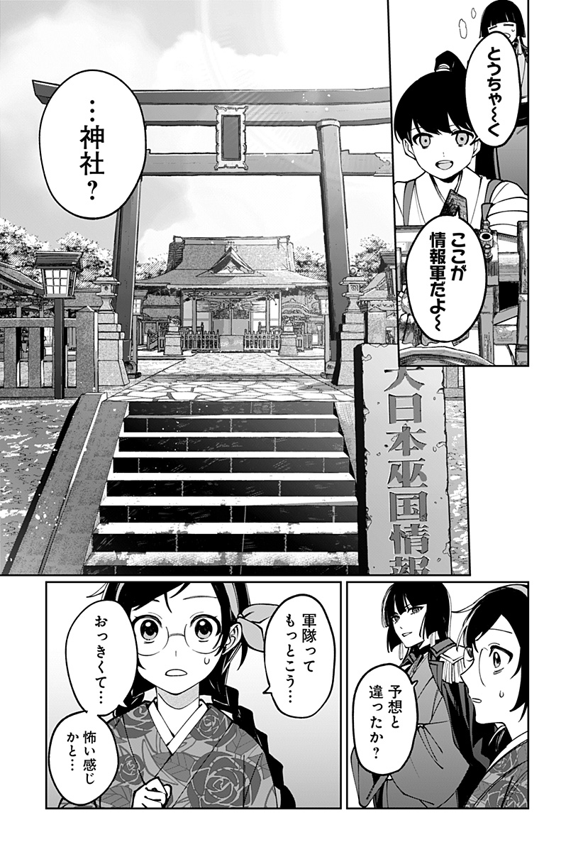 世界を繋ぎ尽くすインターネット巫女 第2話 - Page 31