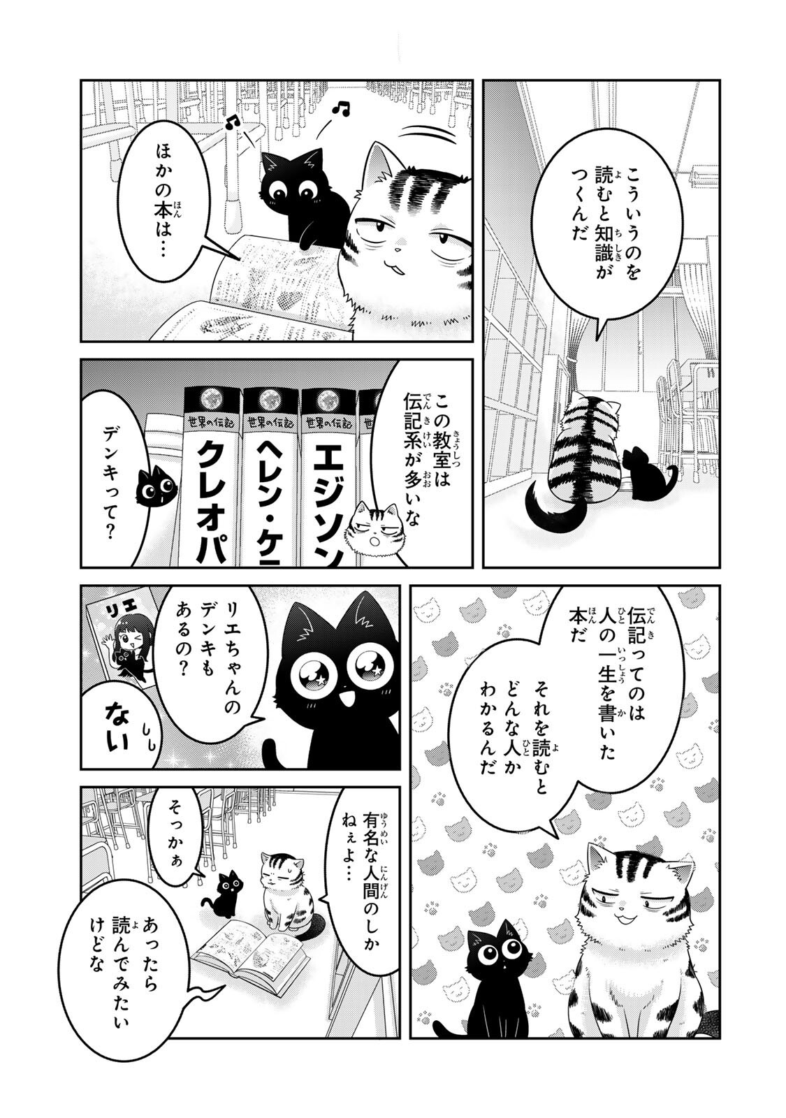 ルドルフとイッパイアッテナ 第8話 - Page 13