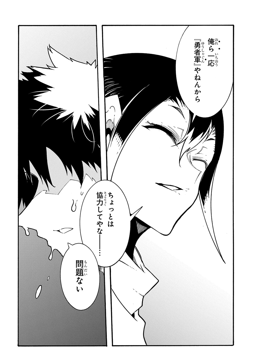 めっちゃ召喚された件 第56話 - Page 10