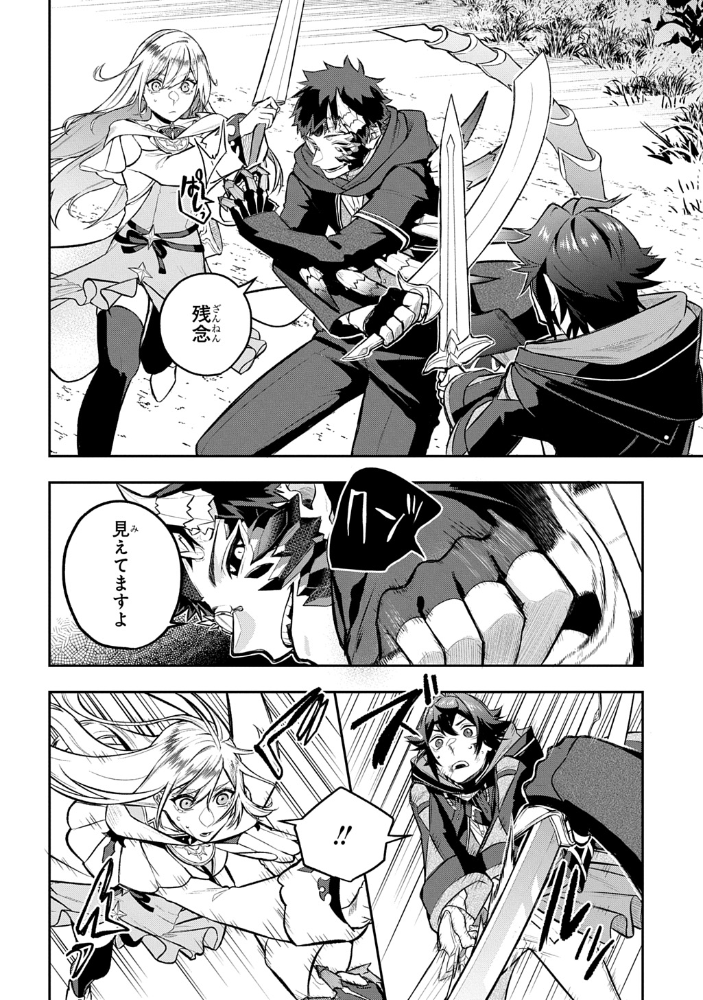 見切りから始める我流剣術 第24話 - Page 8