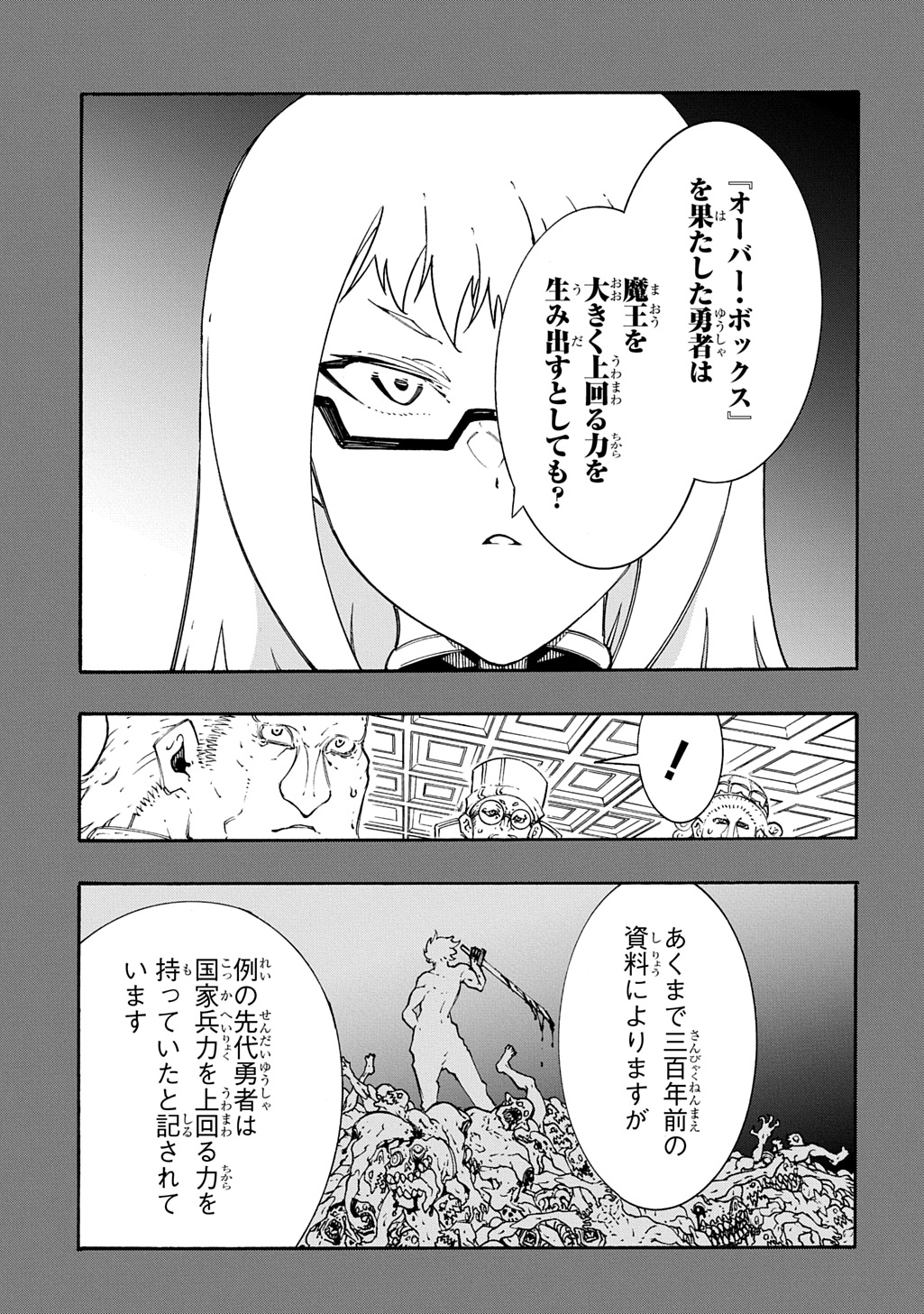 めっちゃ召喚された件 第56話 - Page 23