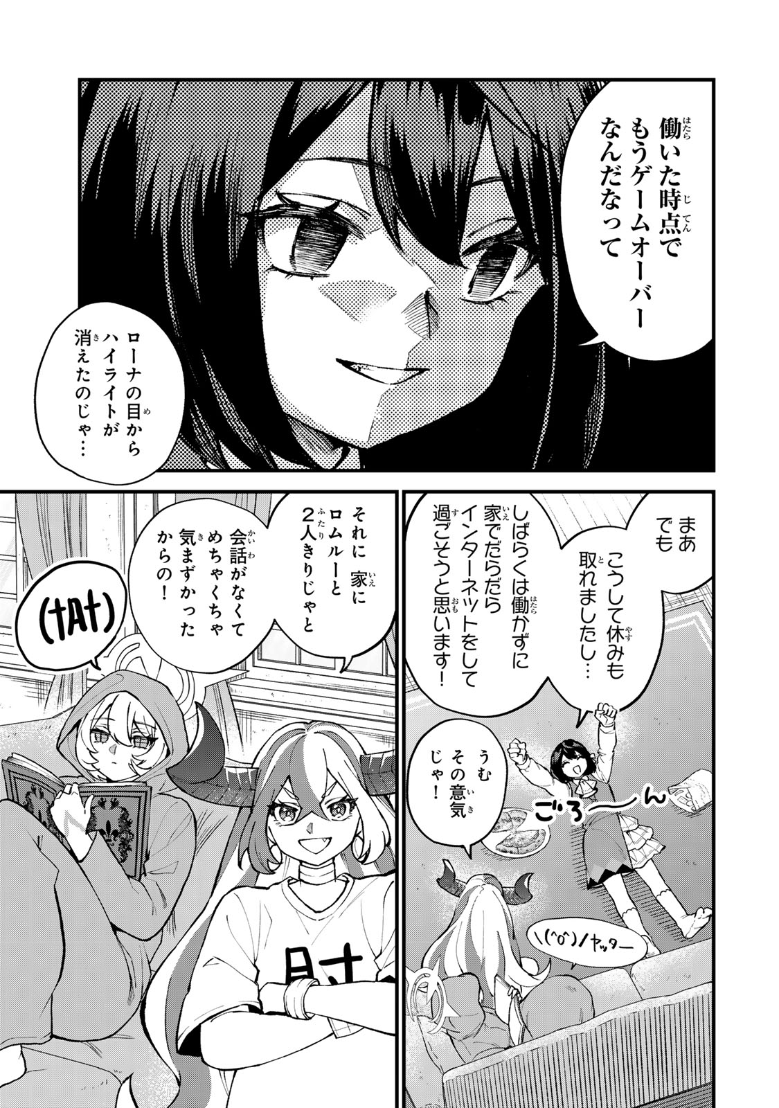 世界最強の魔女、始めました 私だけ『攻略サイト』を見れる世界で自由に生きます 第68話 - Page 7