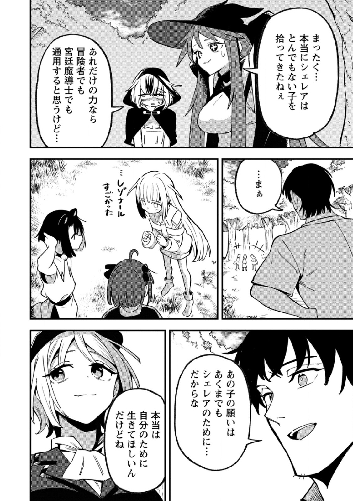 最強宮廷指南役のおっさん、追放された僻地で無双する 幻となった種族の美少女たちを育てて辺境を開拓 第21.3話 - Page 8