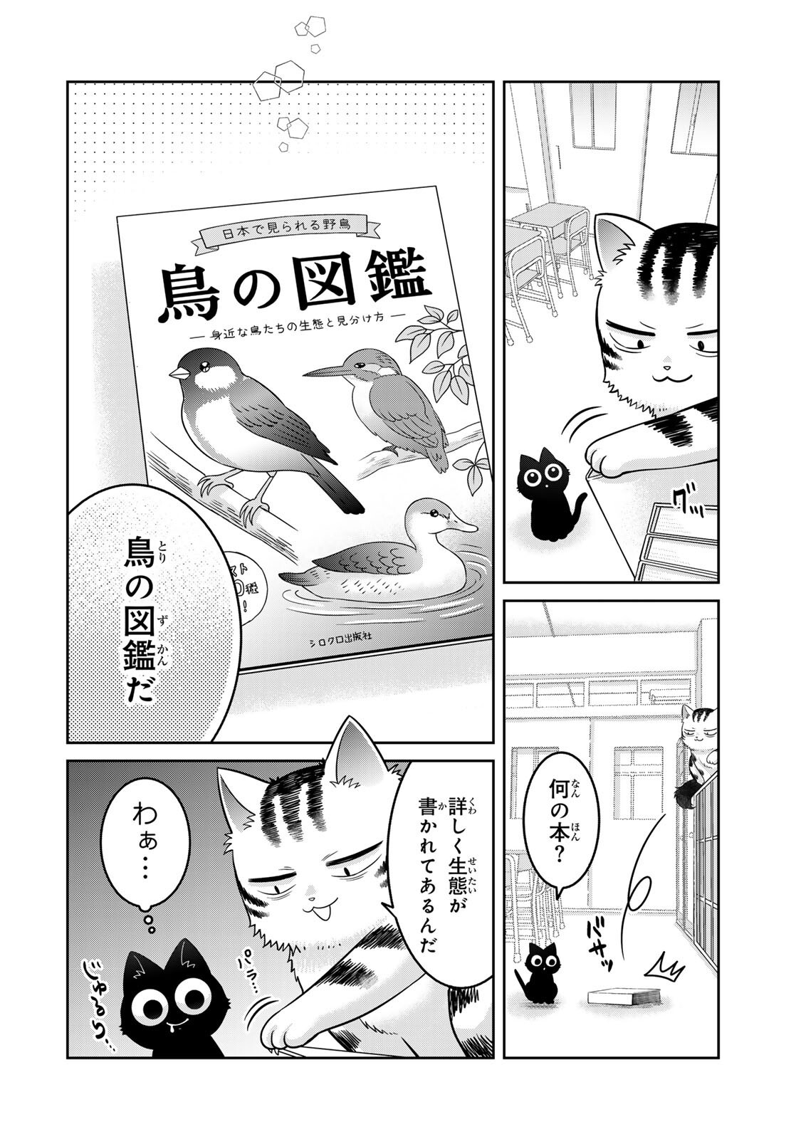 ルドルフとイッパイアッテナ 第8話 - Page 12