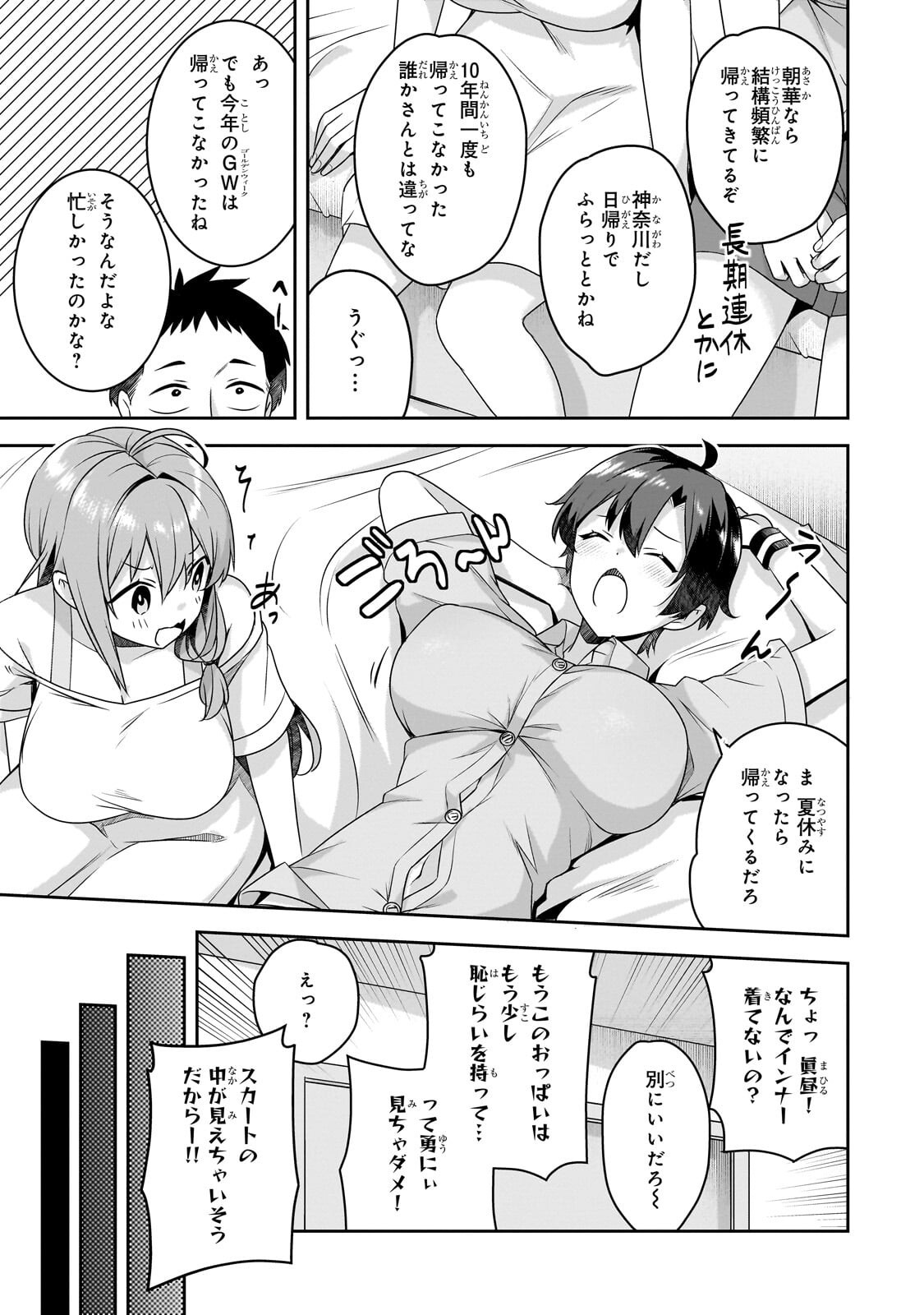 年ぶりに再会したクソガキは清純美少女 に成長していた 第18.2話 - Page 10